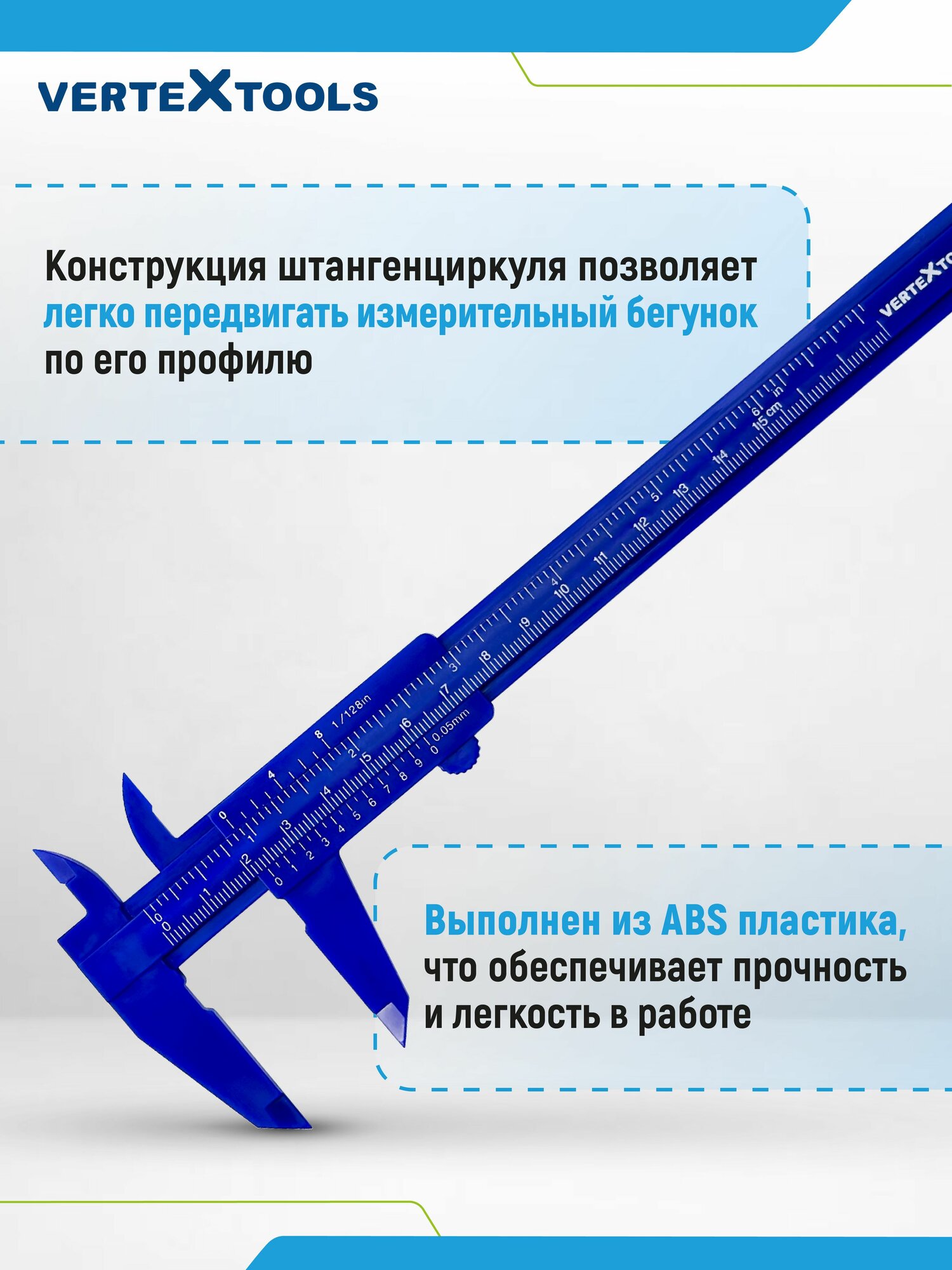 Штангенциркуль — фото 1