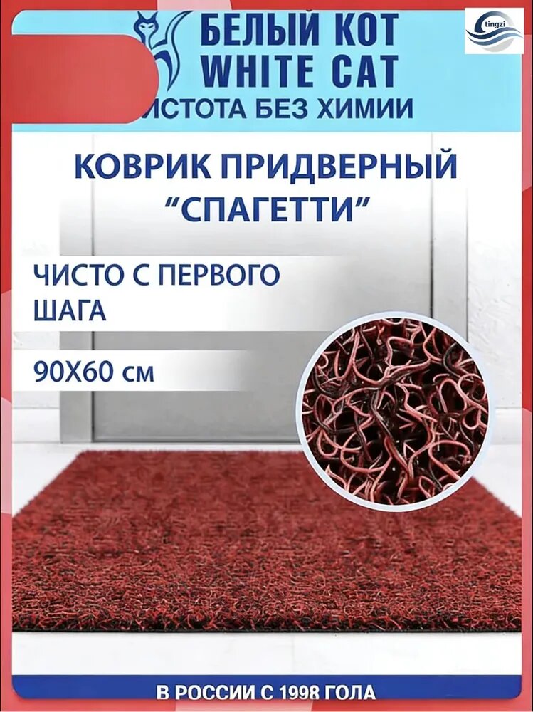 Коврик придверный 60x90 см