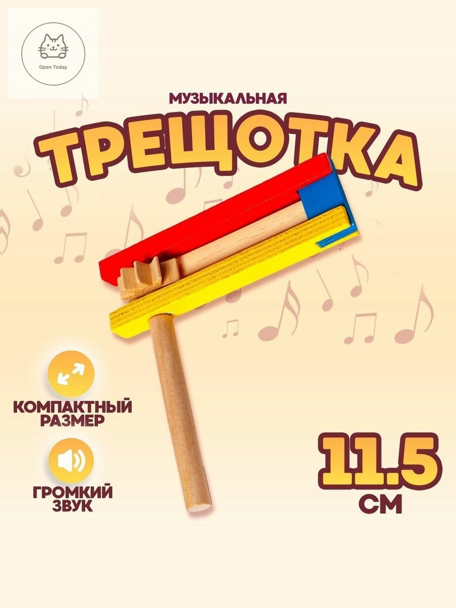 Детская музыкальная трещотка / музыкальная игрушка для малышей