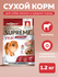 Корм сухой Зоогурман для собак малых и средних пород Supreme Телятина 1,2 кг