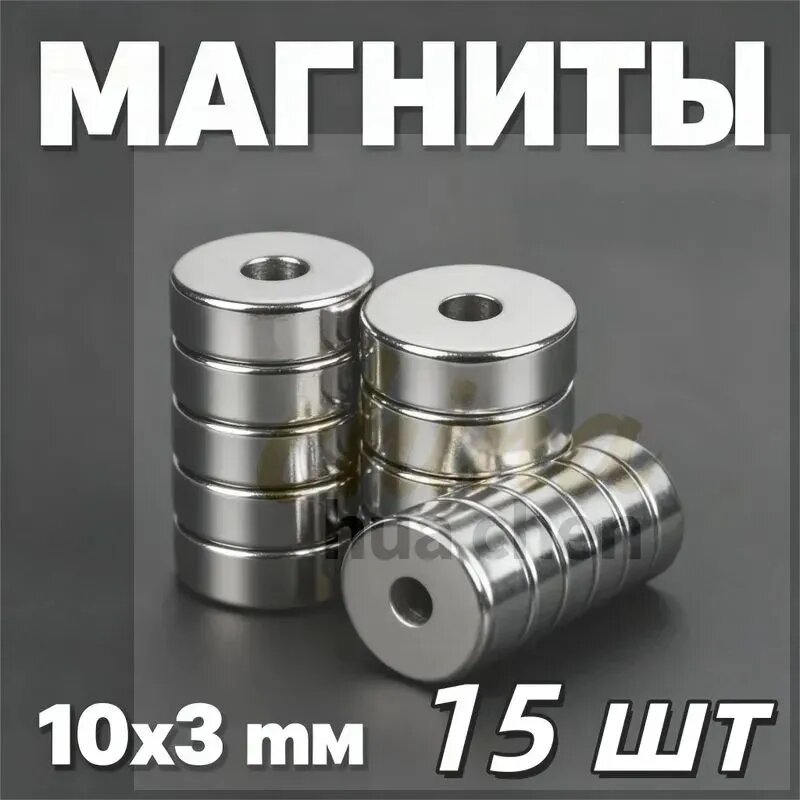 15 шт. Набор магнитов для доски 10х3 мм С отверстиями для винтов
