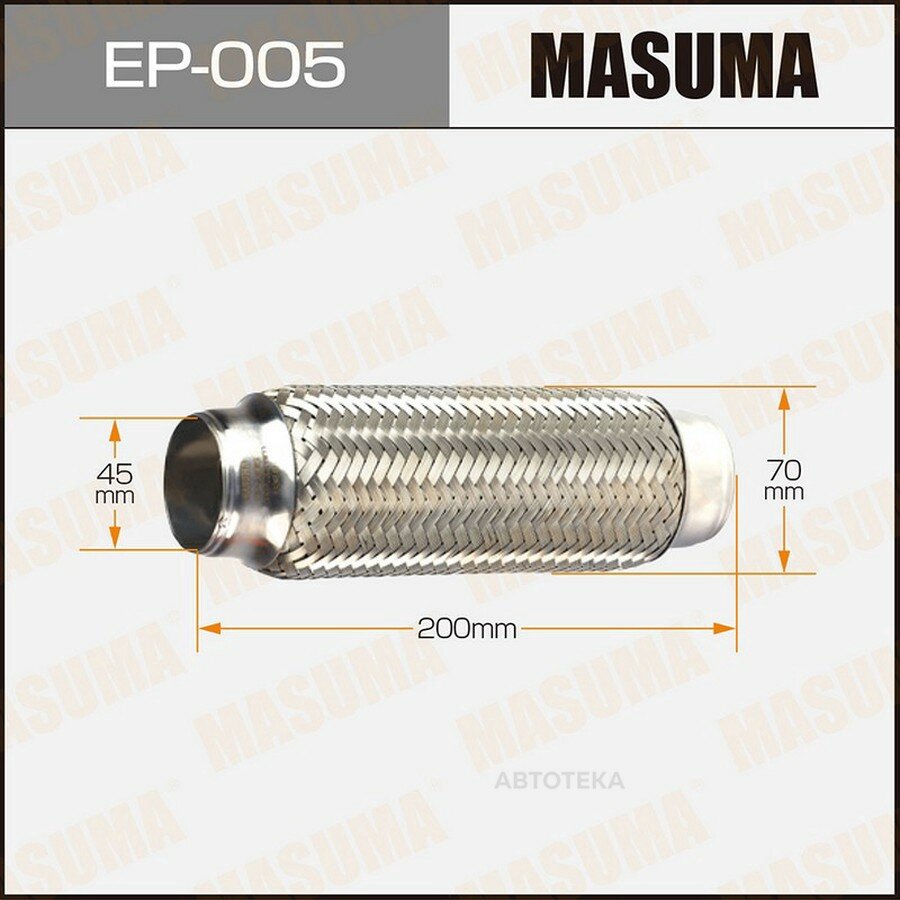 Гофра глушителя MASUMA 2-х слойная 45x200 MASUMA EP005