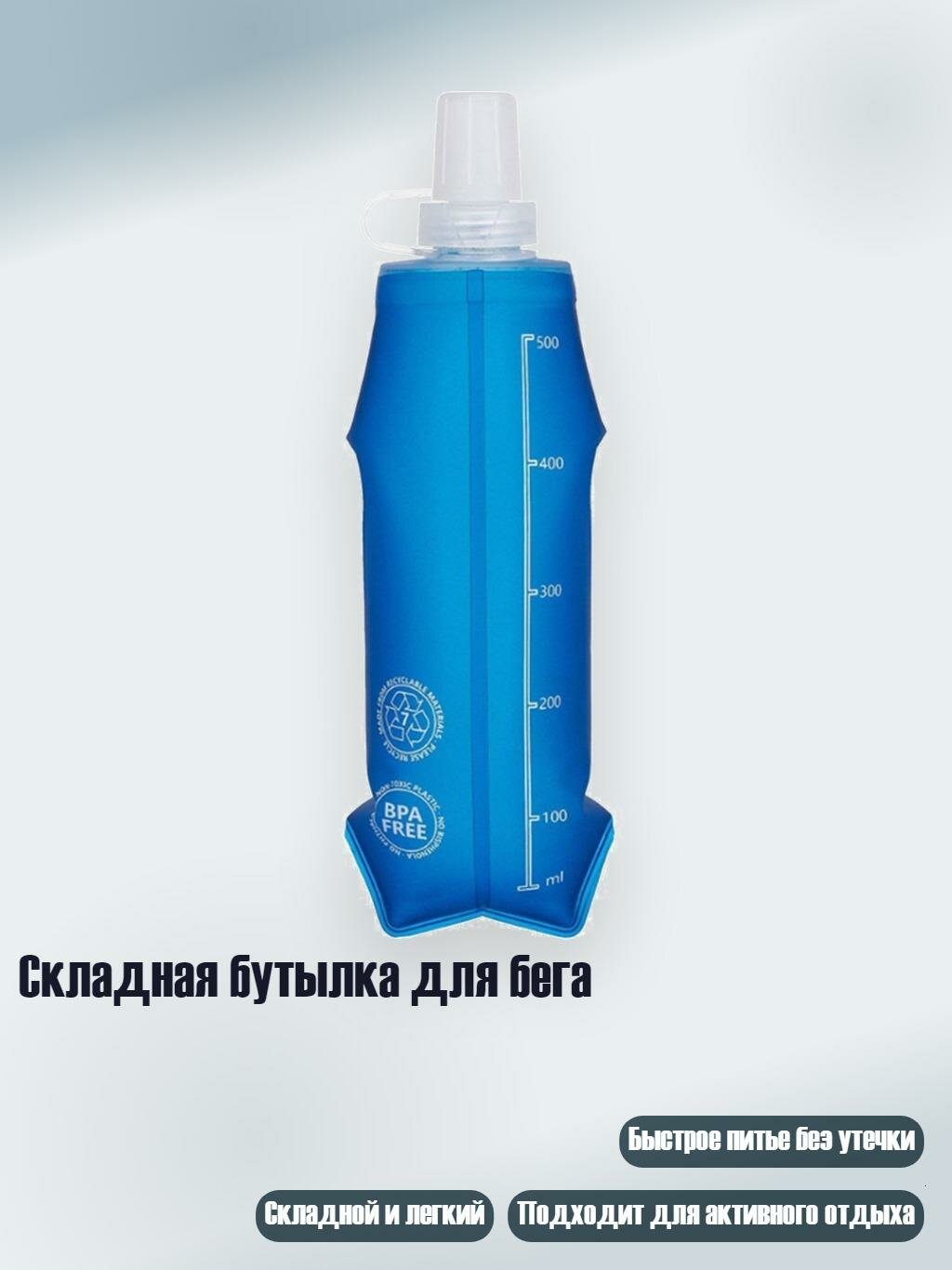 Складная бутылка для бега, Синий