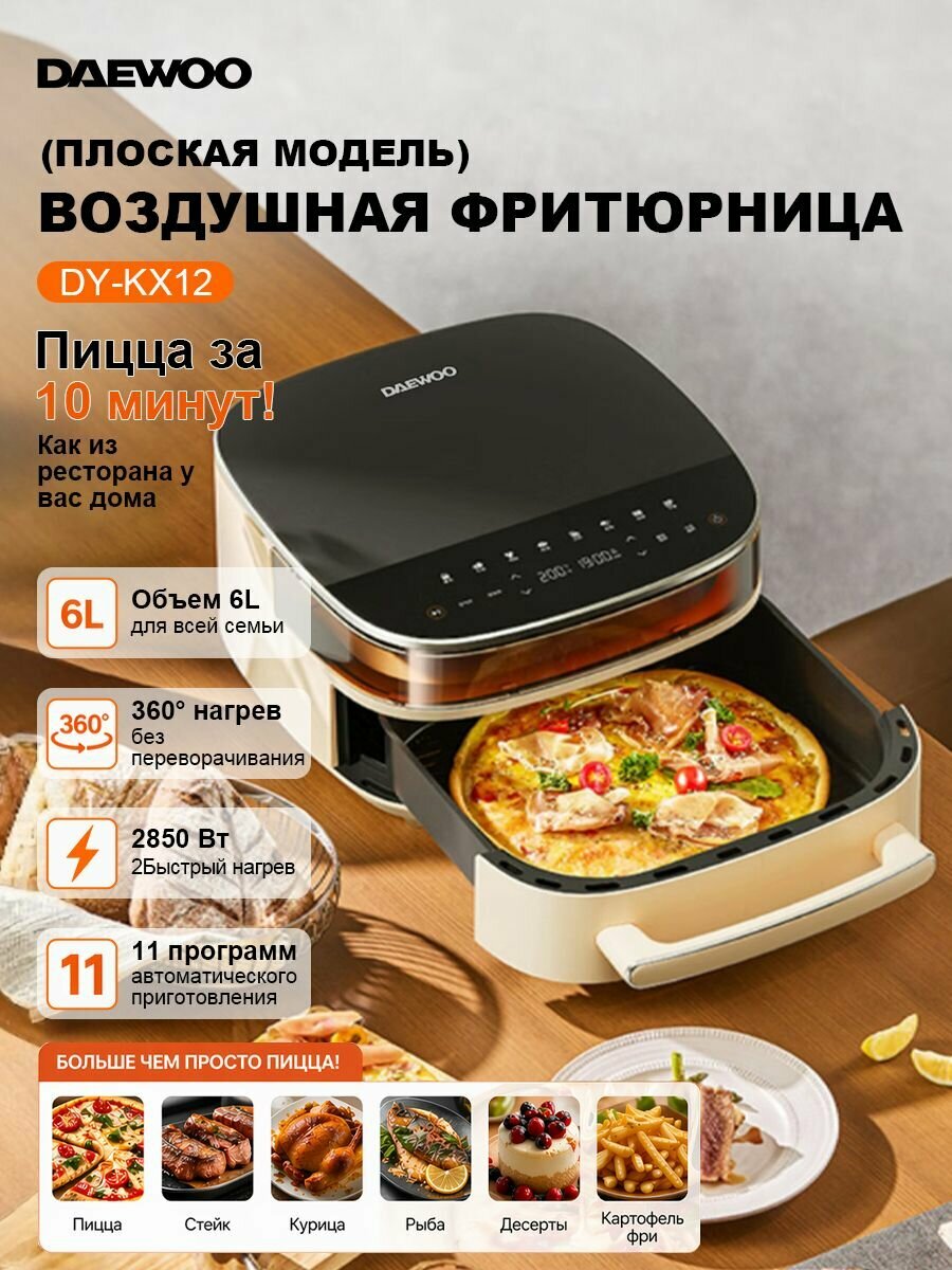 Аэрогриль 6L с прозрачным окном DAEWOO DY-KX12, металлическая камера, 2850W, сенсорное управление, многофункциональная аэрофритюрница для дома