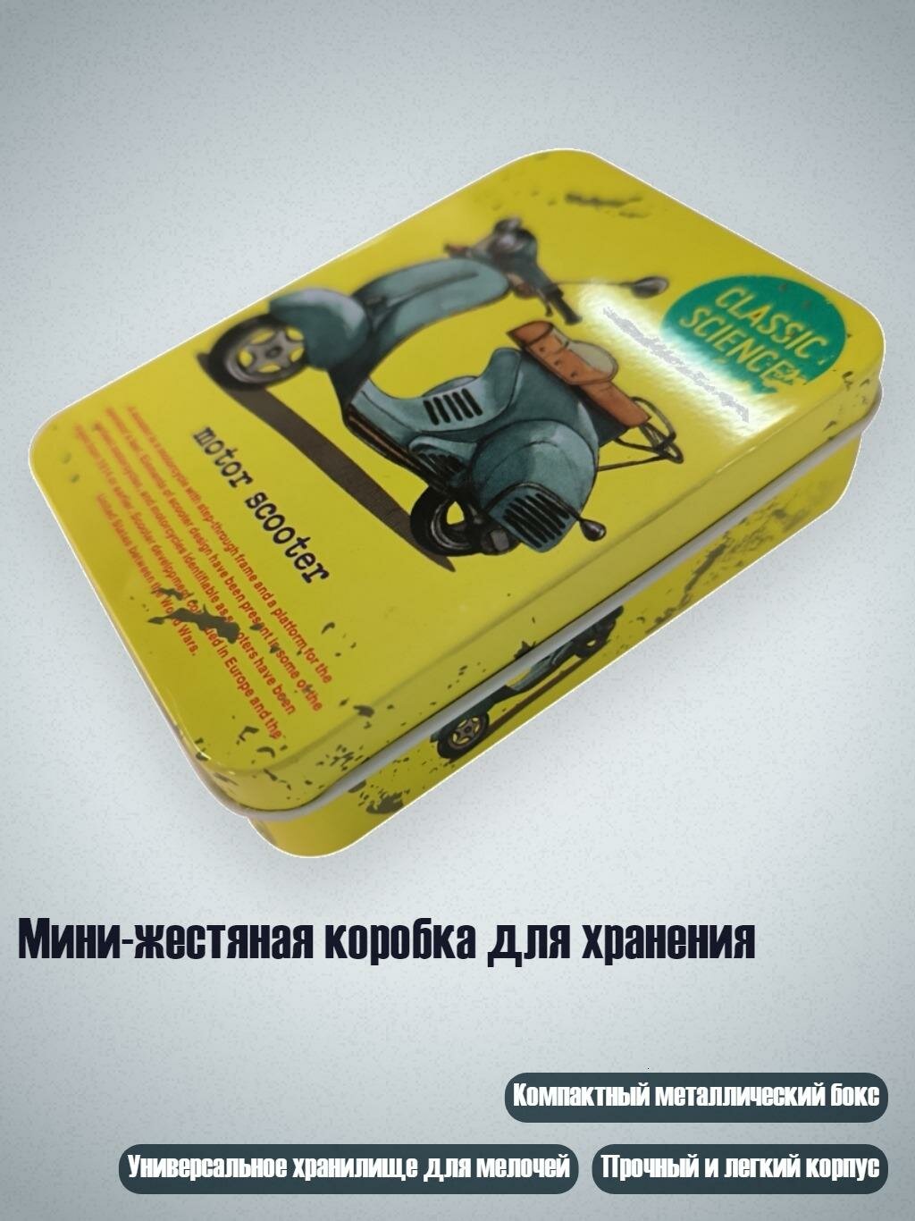 Мини-жестяная коробка для хранения, 5