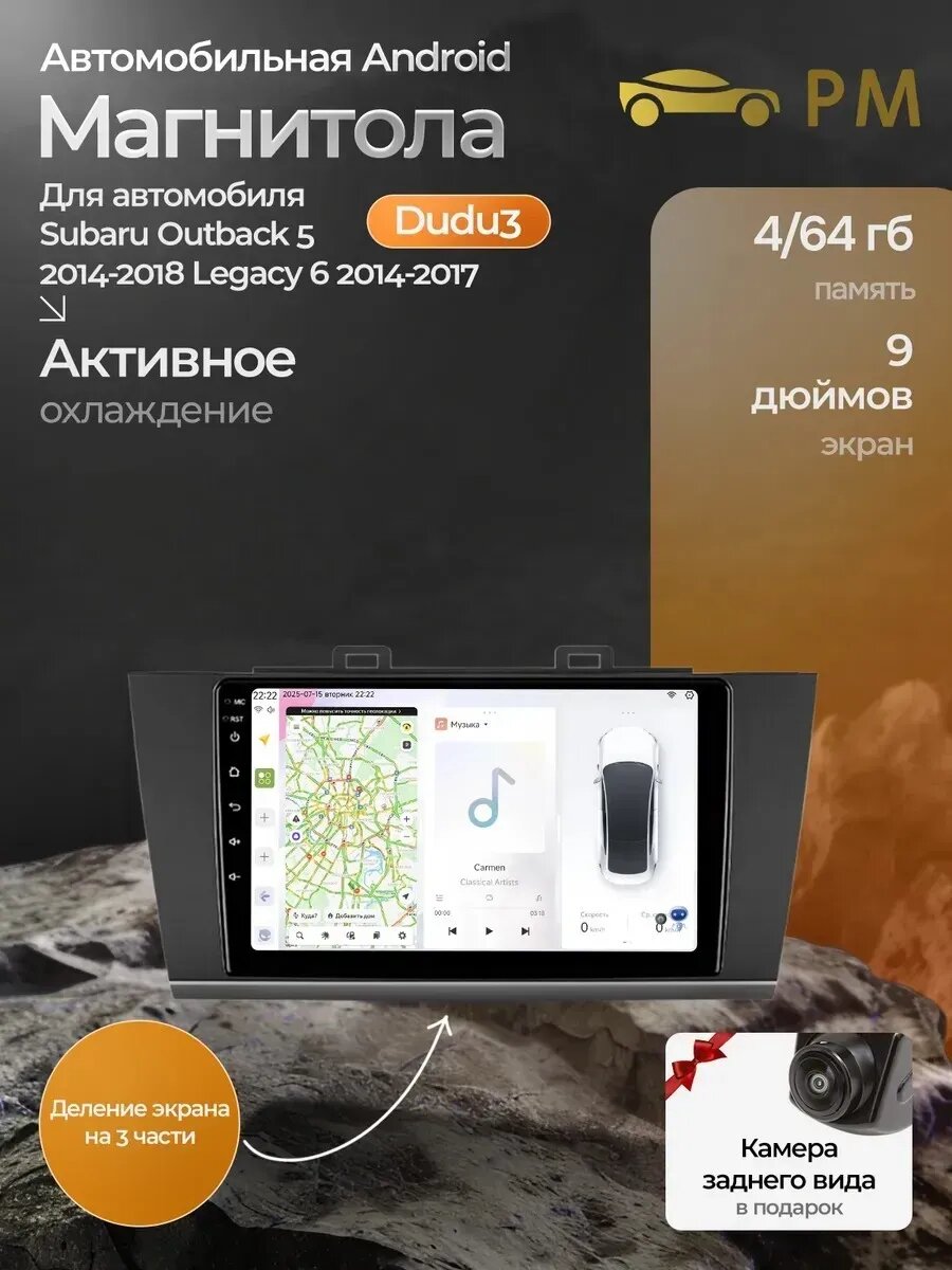 Магнитола DUDU 3 для Subaru Outback 5 2014-2018