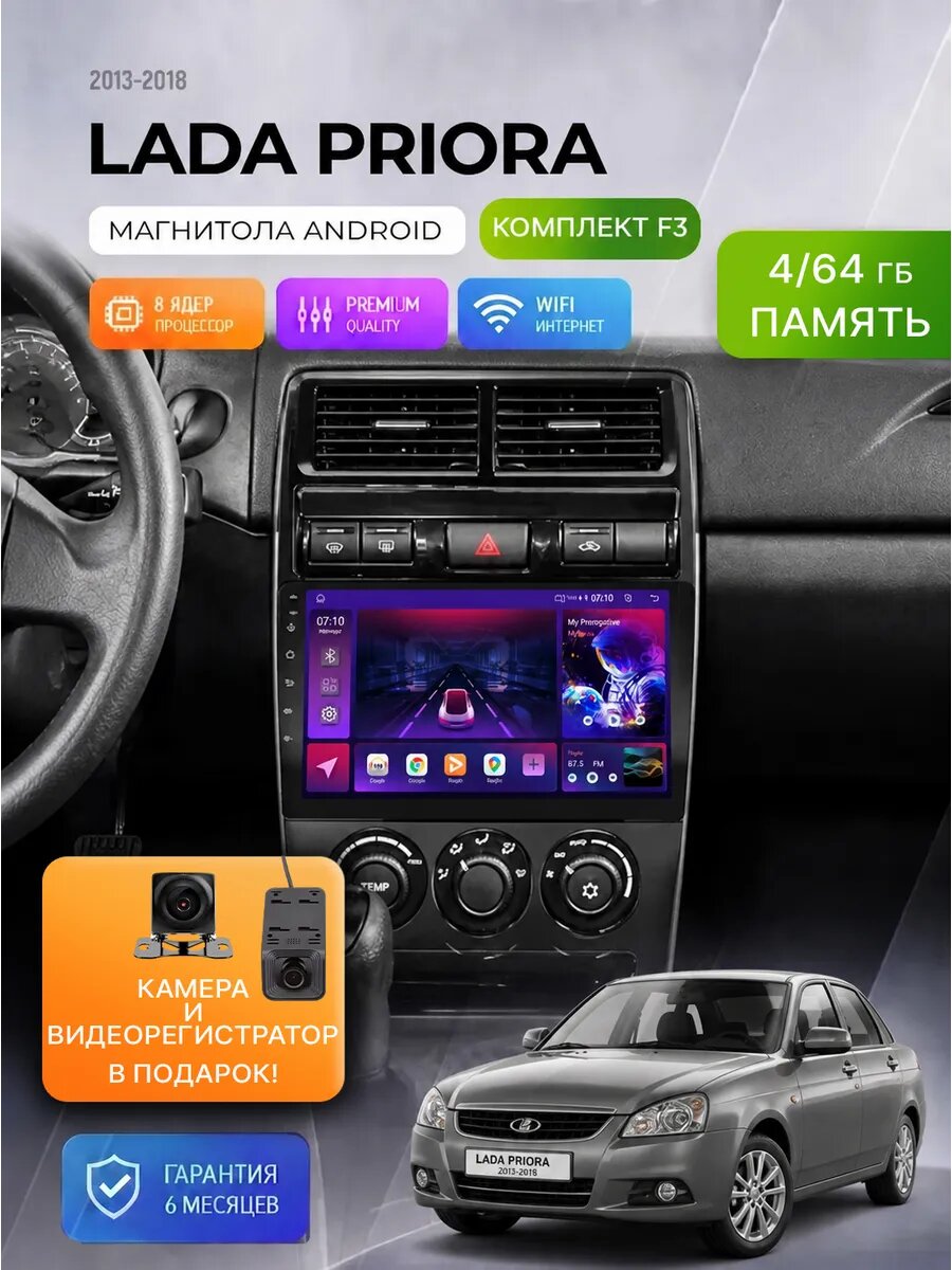Андроид магнитола P26 для Лада Приора 2013-2018 Lada Priora; 4/64Gb, Bluetooth, FM/AM, GPS