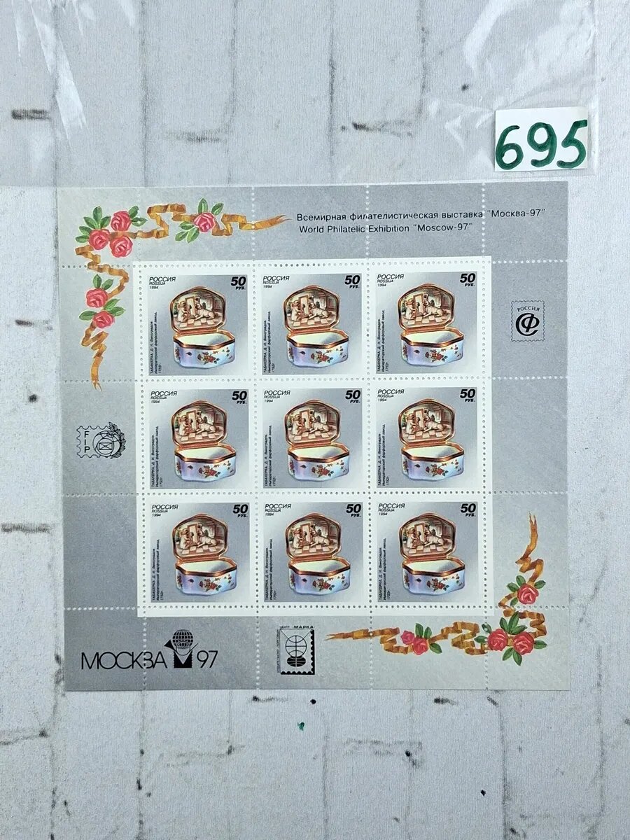 Марки России. 1994 год. Русский фарфор.
