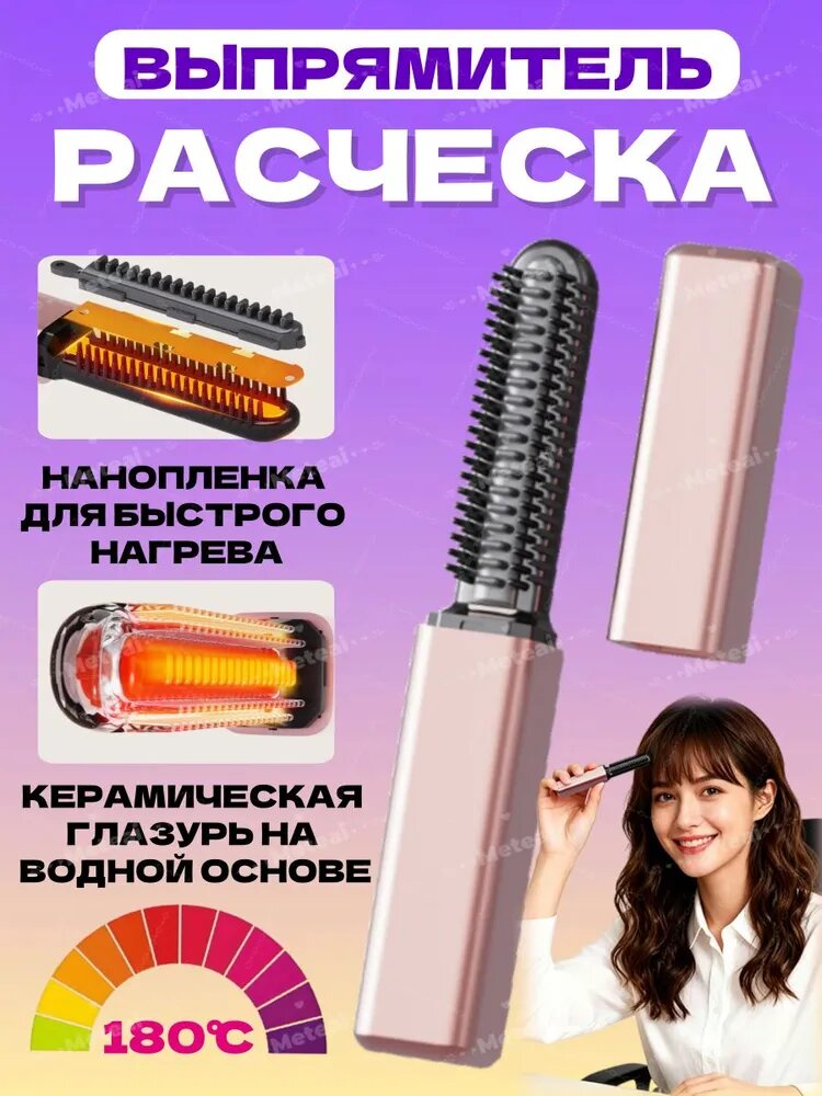 Электронная расческа для прямых волос, утюжок c керамическими пластинами, быстрый нагрев