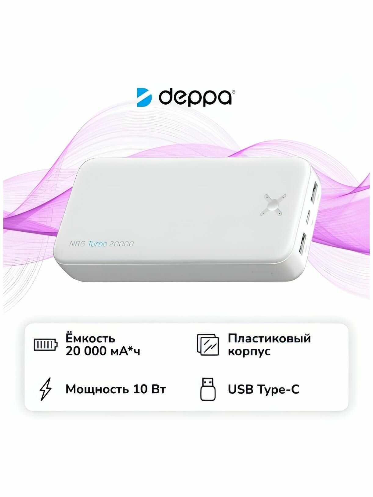 Внешний аккумулятор Deppa NRG Power 20000 mAh (33678) белый — фото 1