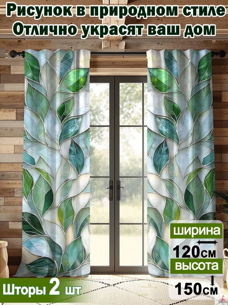 Комплект штор портьера 122х150 см крепление Без крепления светло-зеленый, зеленый, зеркальный