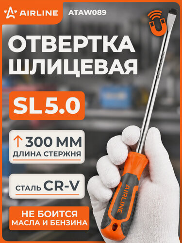 Изображение товара Отвертка шлицевая прямая SL5 AIRLINE ATAW089