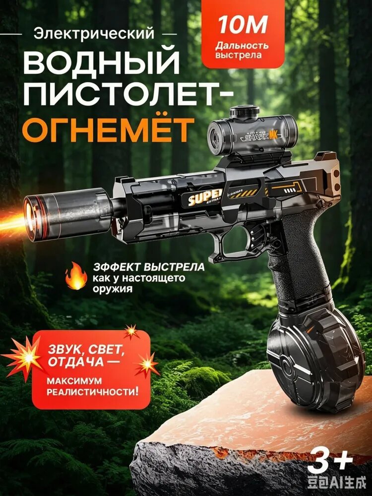 Электрический водный пистолет огнемет для детей