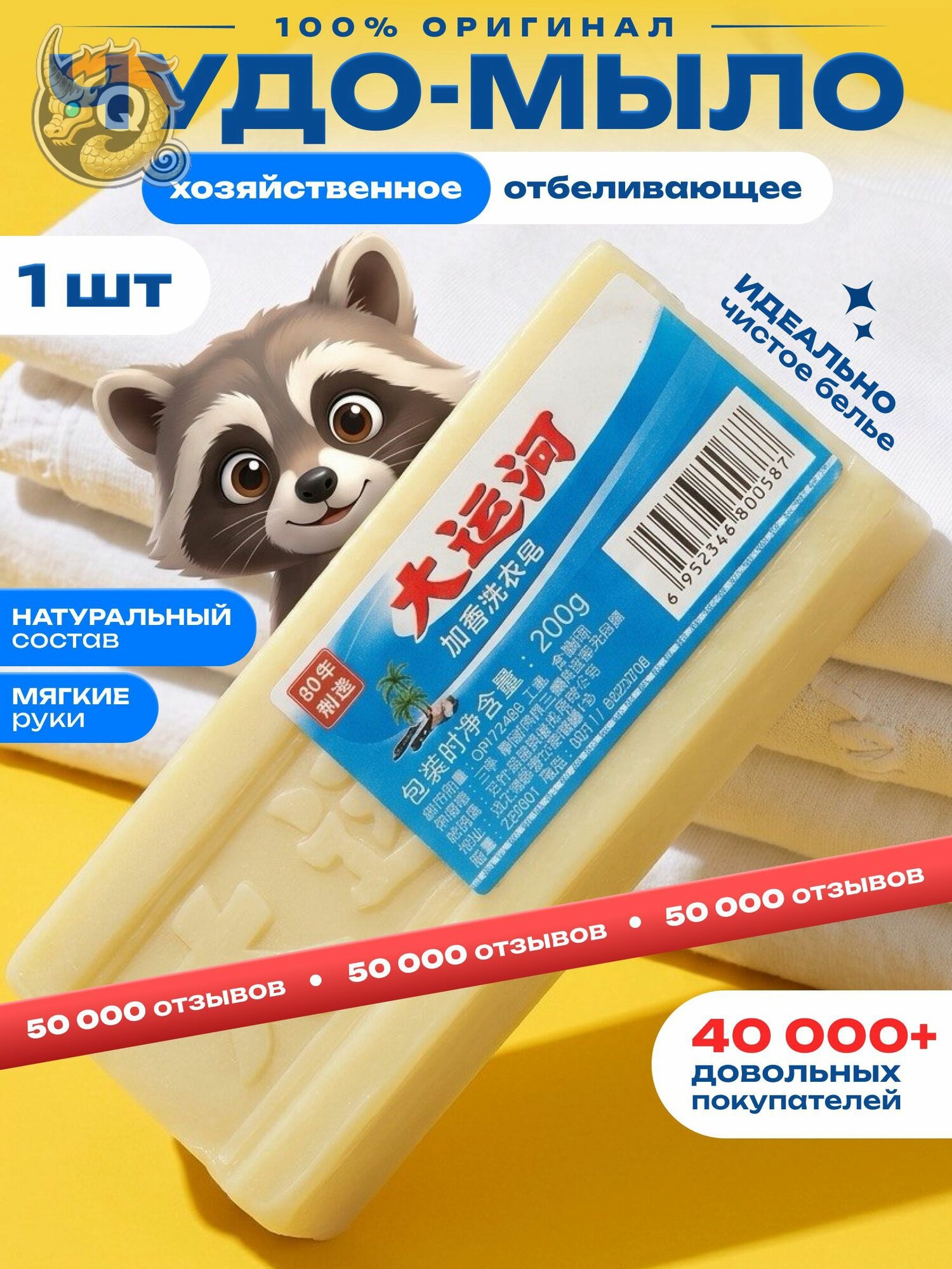 Хозяйственное мыло / Чудо-Мыло твердое / Пятновыводитель, отбеливающее для стирки 1 шт