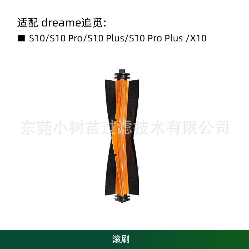 Резиновая щетка-каток для пылесоса Dreame S10, S10 Pro, S10 Plus, S10 Pro Plus, X10 - 1 шт