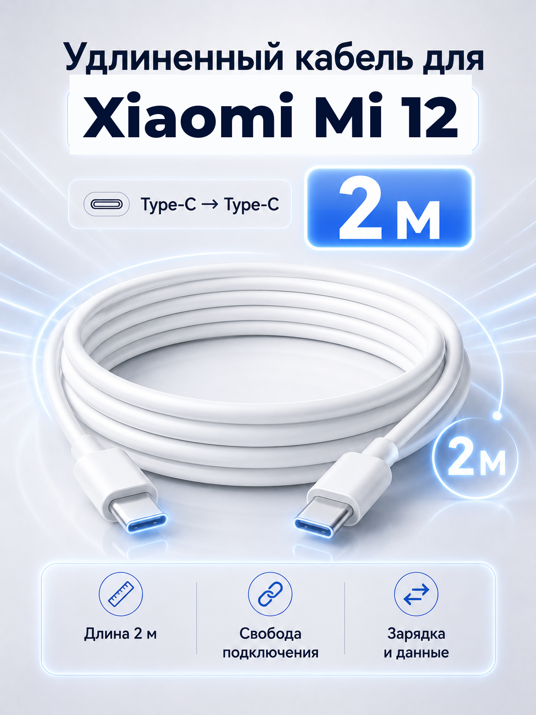Удлиненный кабель для Xiaomi Mi 12 Type-C на Type-C, 2 м