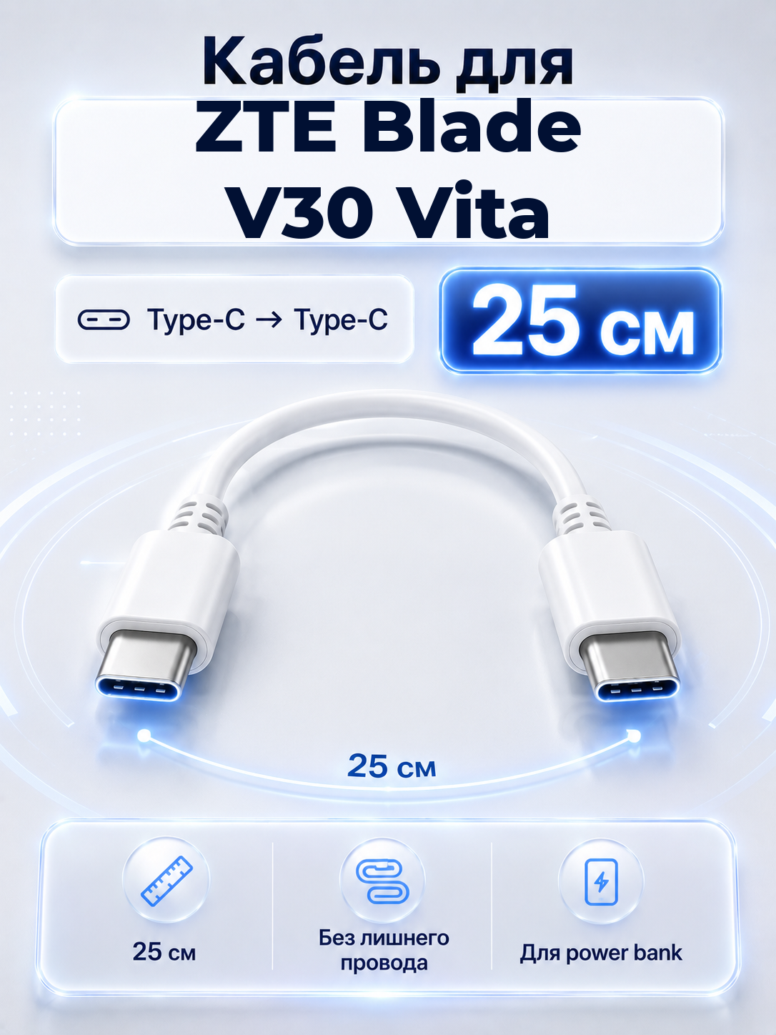 Короткий кабель для ZTE Blade V30 Vita Type-C на Type-C, 25 см