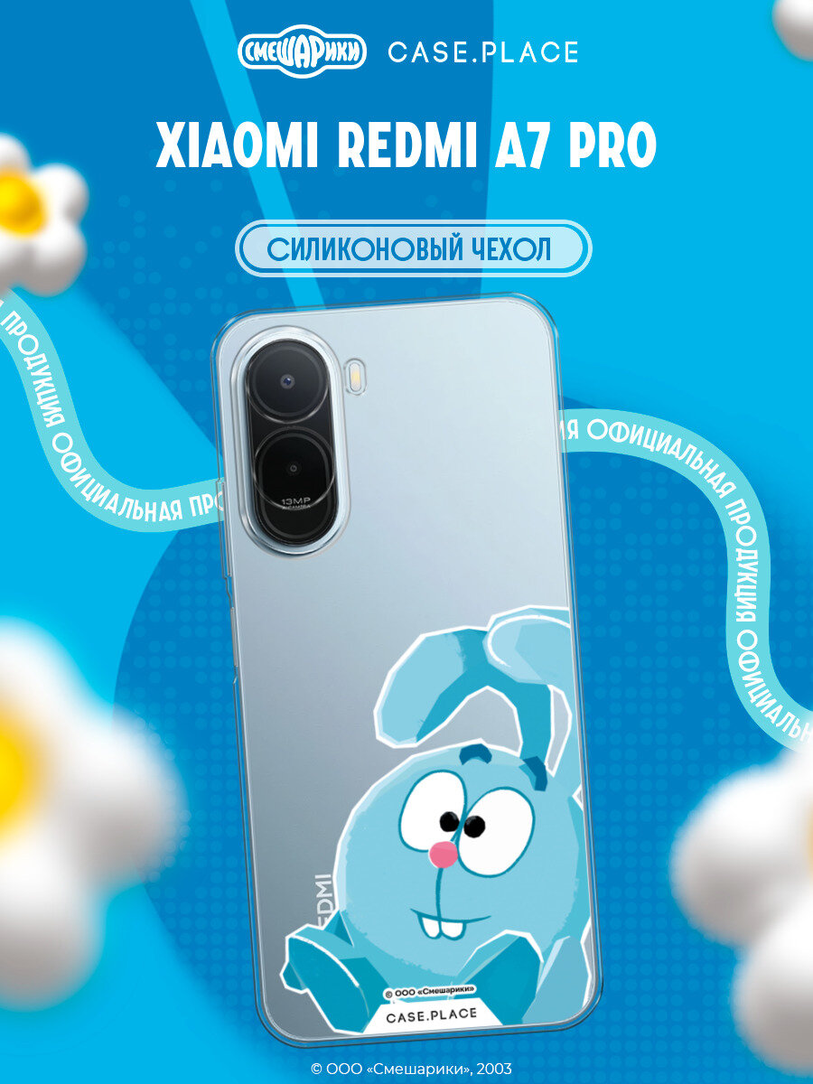 Чехол на Xiaomi Redmi A7 Pro/Poco C81 Pro / Сяоми Редми А7 Про/Поко C81 Про с принтом Крош задумчивый