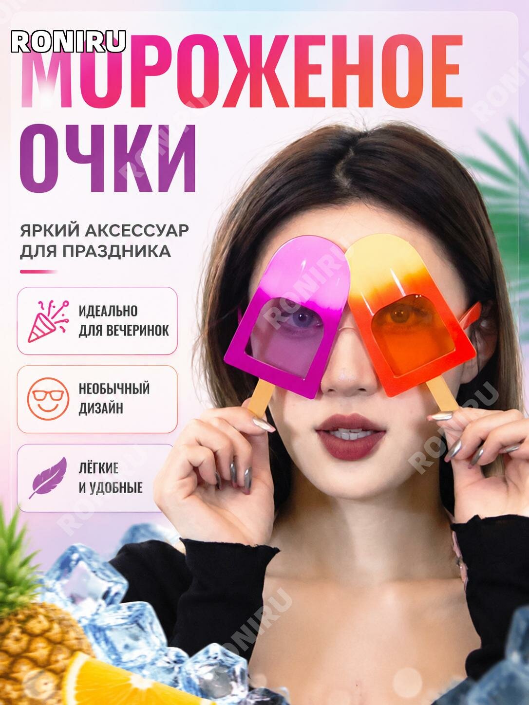 Декоративные очки в форме двухцветного эскимо из ABS для вечеринки