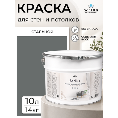 фото Краска интерьерная, для стен и потолков, моющаяся, матовая, 10л, стальной weiss