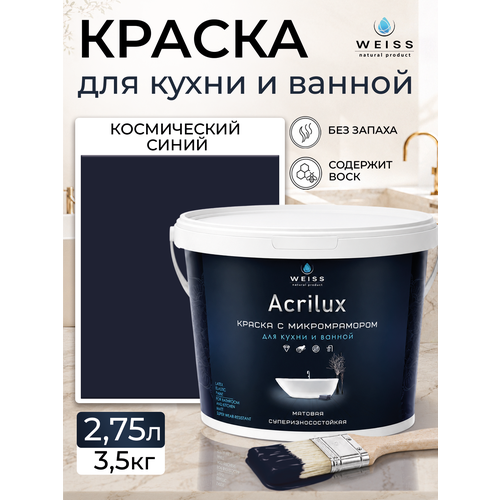 фото Краска акриловая, моющаяся для стен и влажных помещений, кухни и ванной комнаты 2,75л weiss
