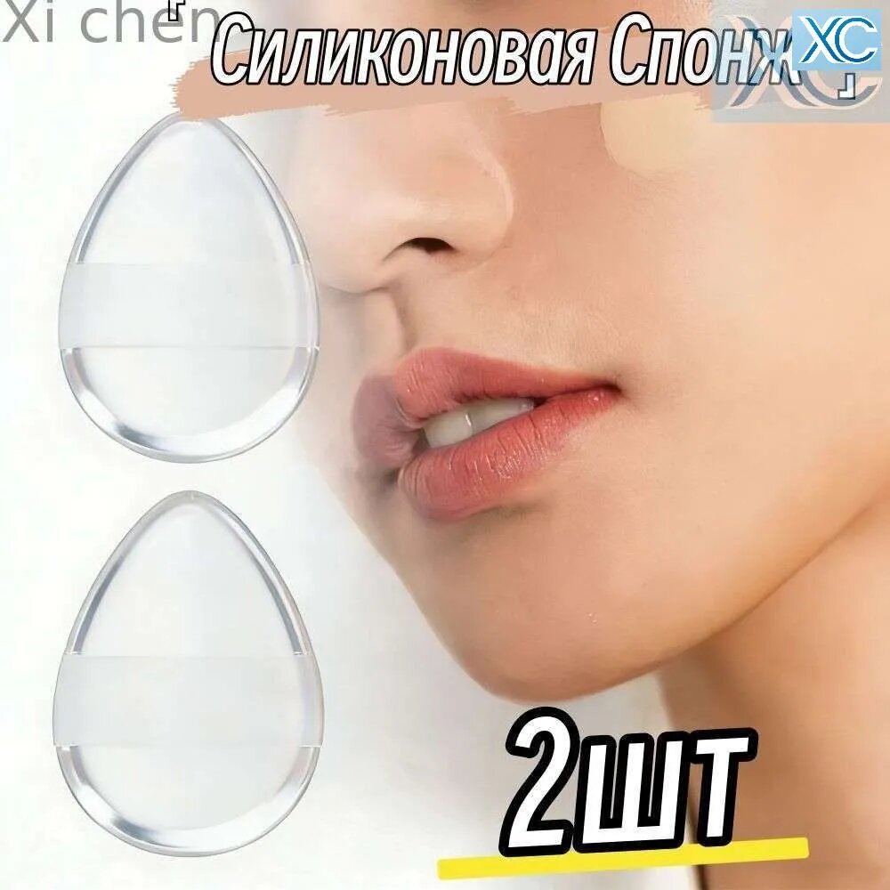 Силиконовый спонж для макияжа, подушечка для BB-крема, 1/2/6 штук.