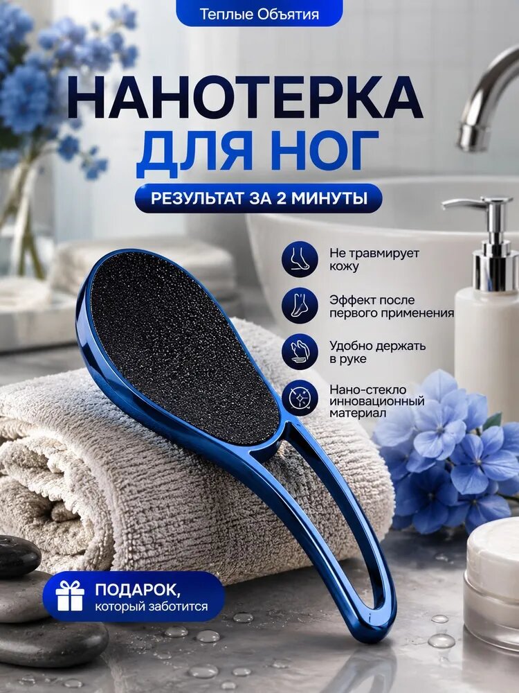 Нано терка для пяток