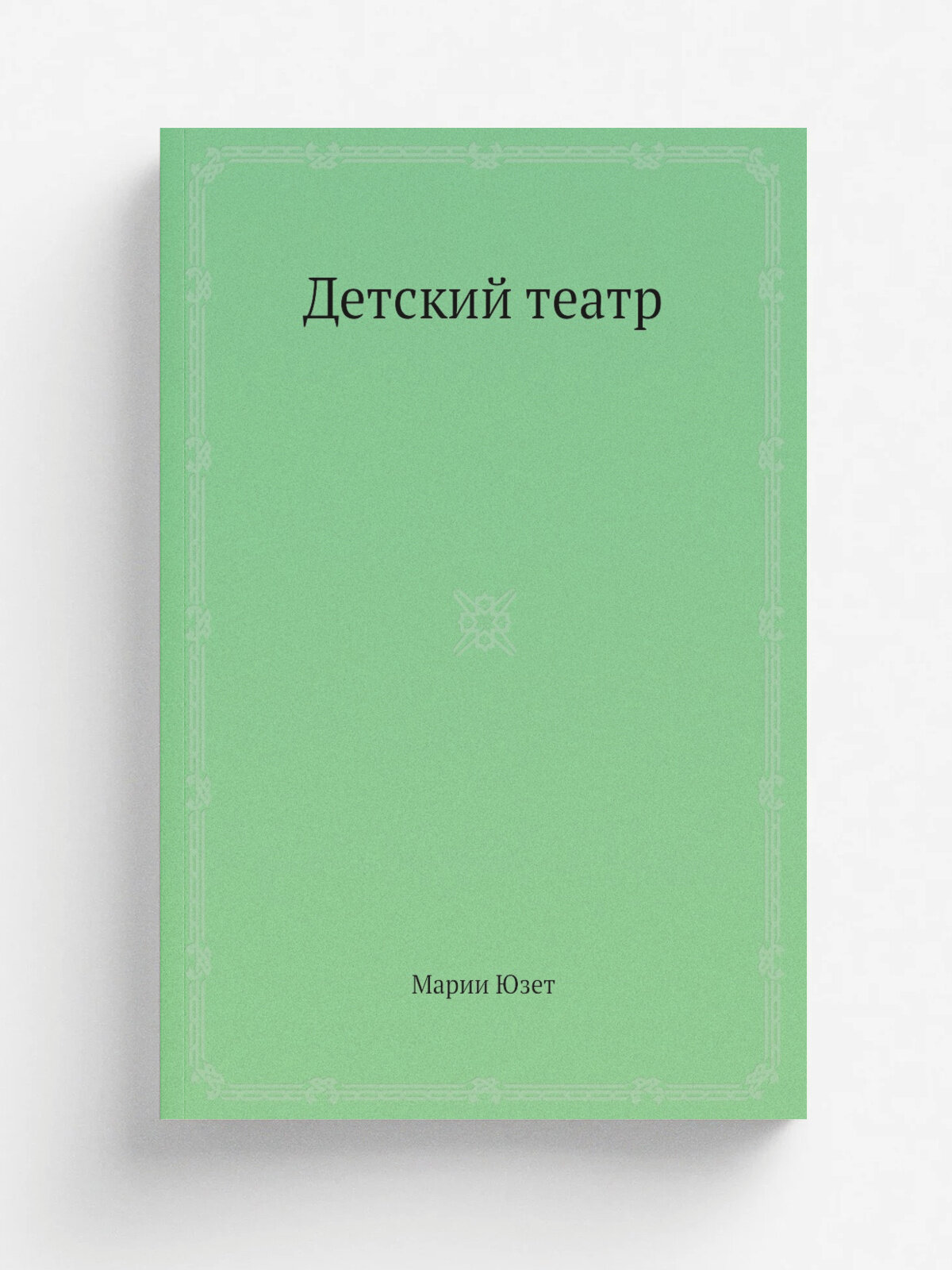 Детский театр