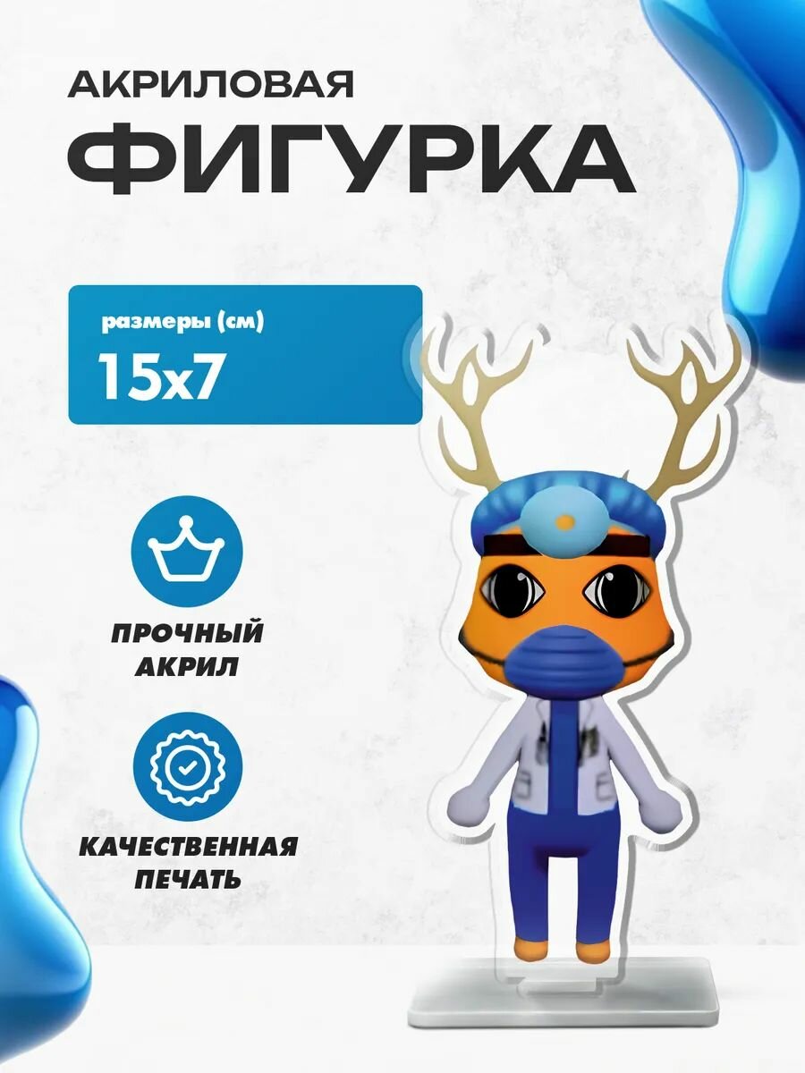 Акриловая фигурка Больница для животных