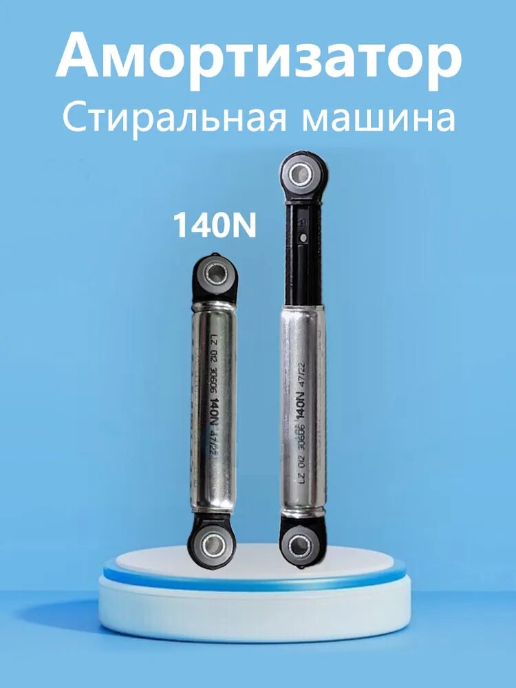 Комплектующие для промышленных стиральных машин, амортизатор демпфер 140N SUSPA 012 30606