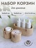 Набор корзин для хранения, цвет: кремовый, 3 шт, ручная работа