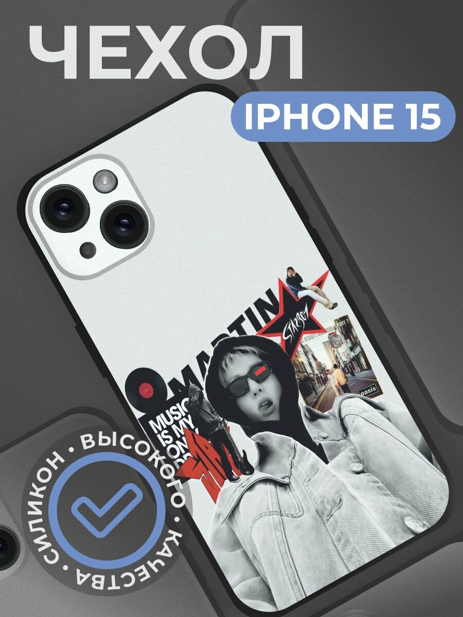 Чехол на iphone 15 с принтом Cortis Мартин