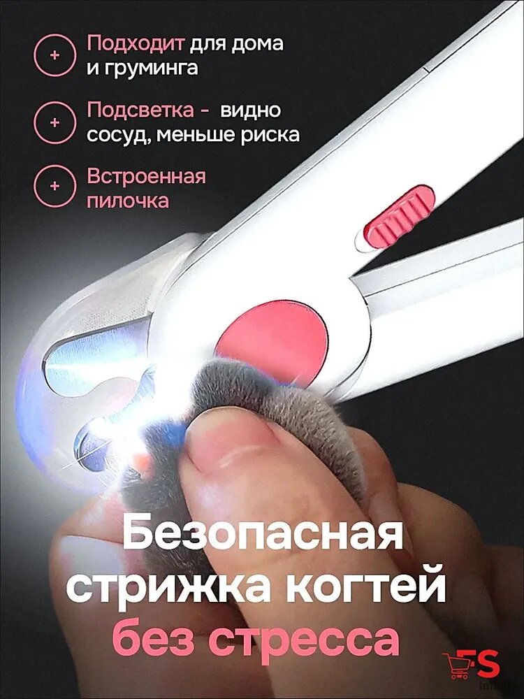 Когтерез складной для кошек и собак с LED подсветкой и пилочкой для груминга