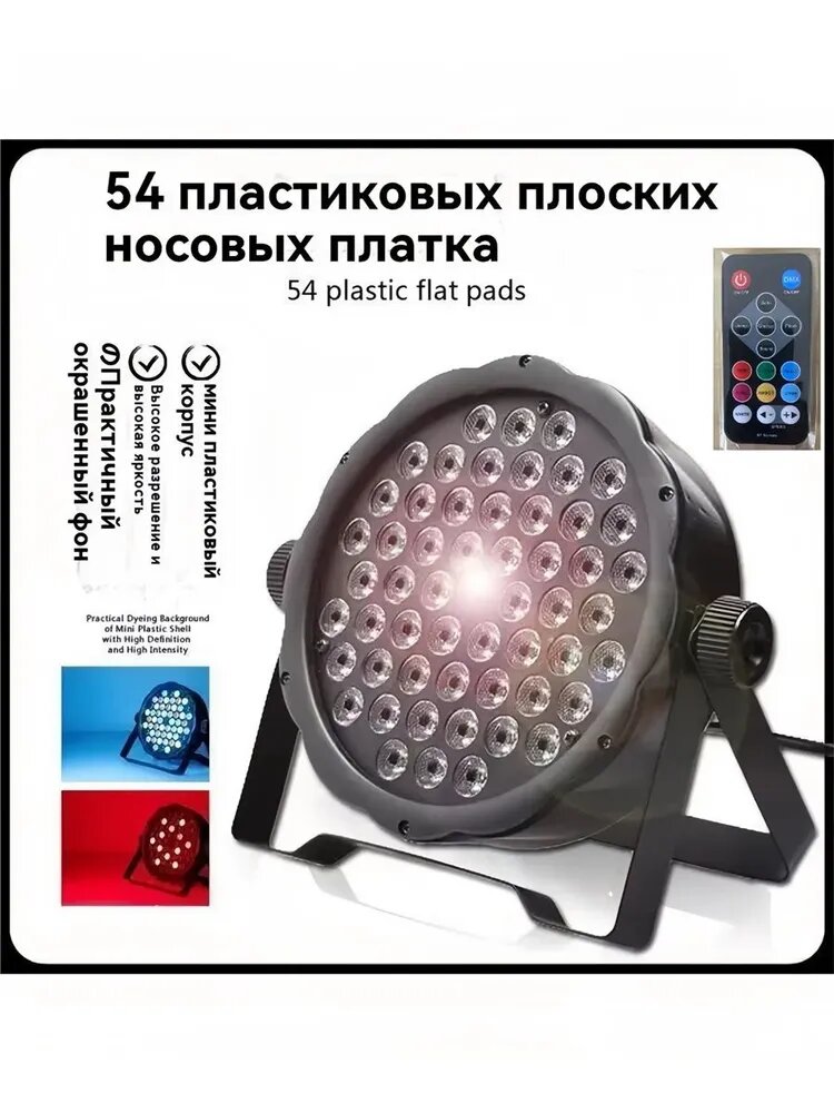 Световой прибор LED PAR 54 RGBW