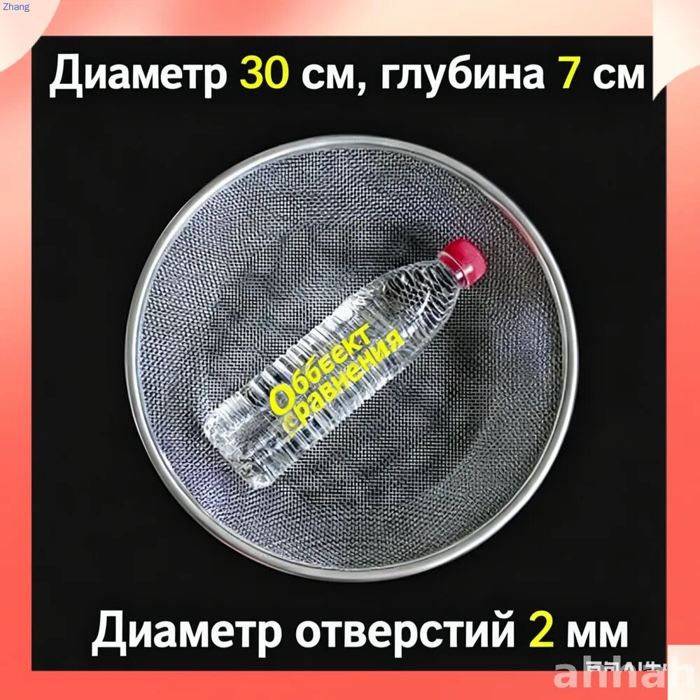 Грохотка для икры длиной 30 см с ячеей 2 мм, 1 штука в упаковке