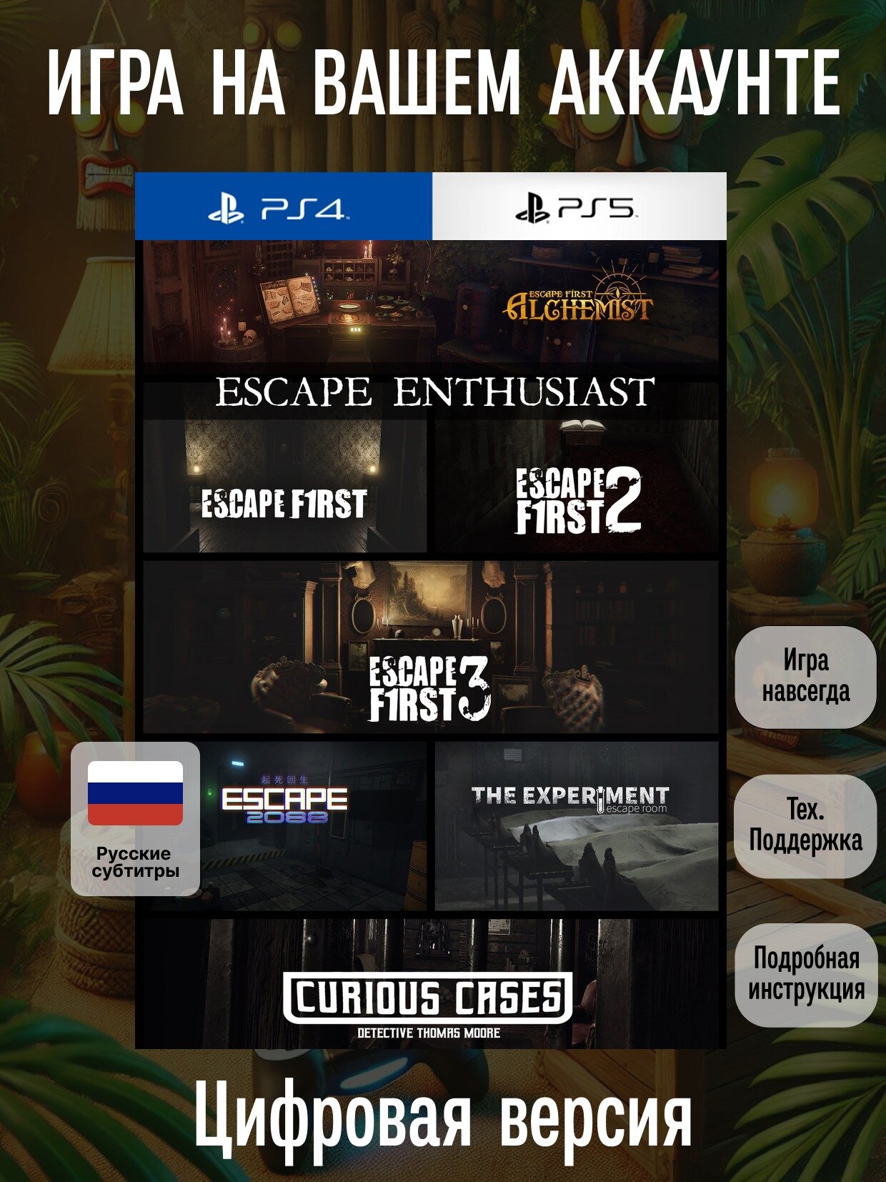 Escape Enthusiast | PlayStation 4/5 | русские субтитры и интерфейс | Приключения