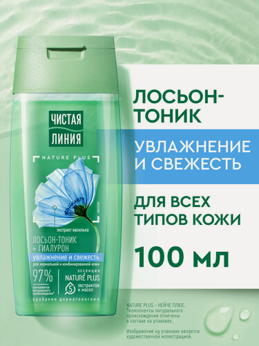 Изображение товара Тоник для лица Чистая Линия с экстрактом василька для всех типов кожи, лосьон-тоник 100 мл