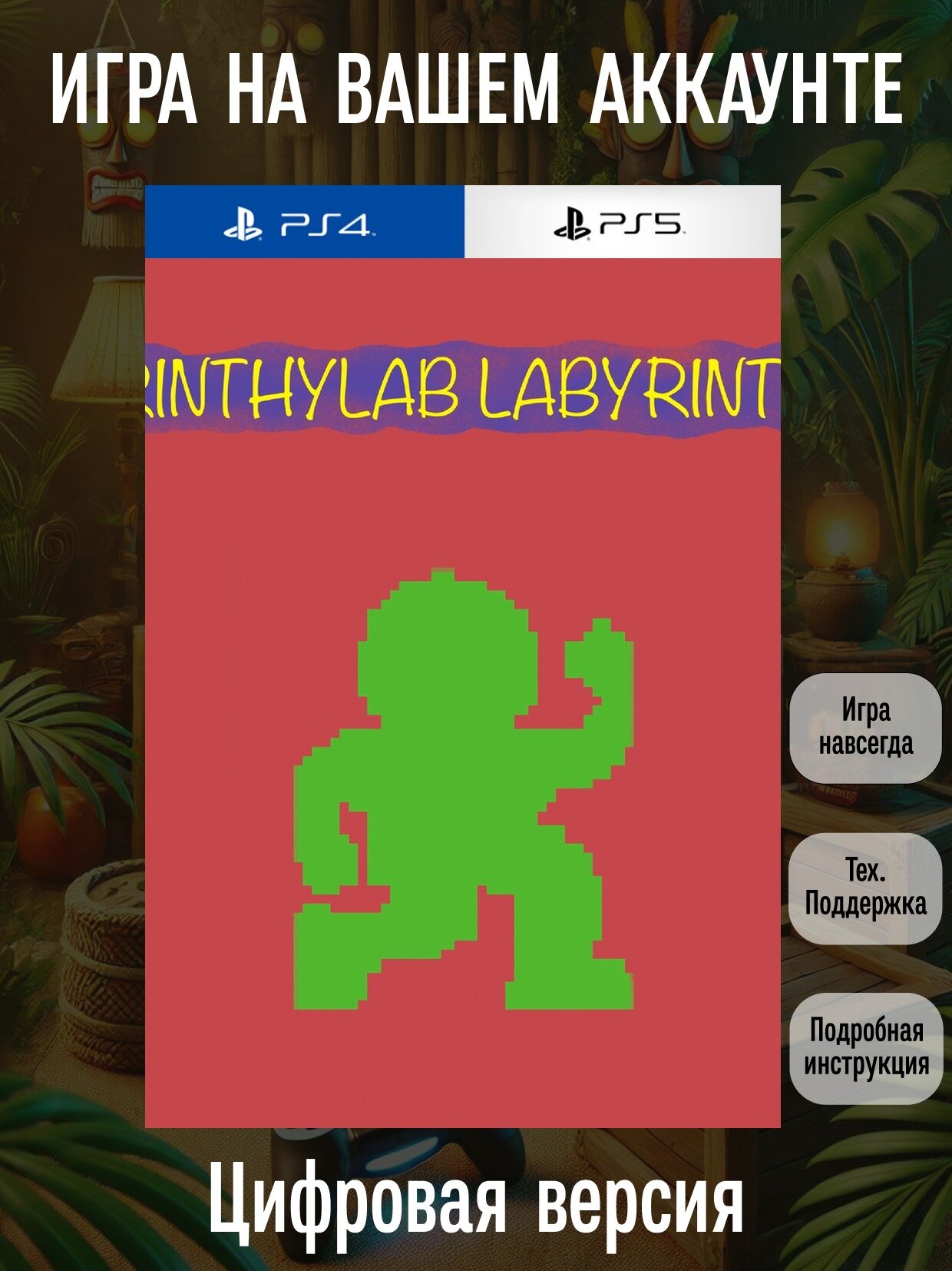 Rinthylab labyrinth | PlayStation 4/5 | английский язык | Аркада