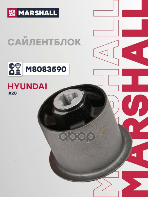 Сайлентблок HYUNDAI ix20 10 MARSHALL арт. M8083590