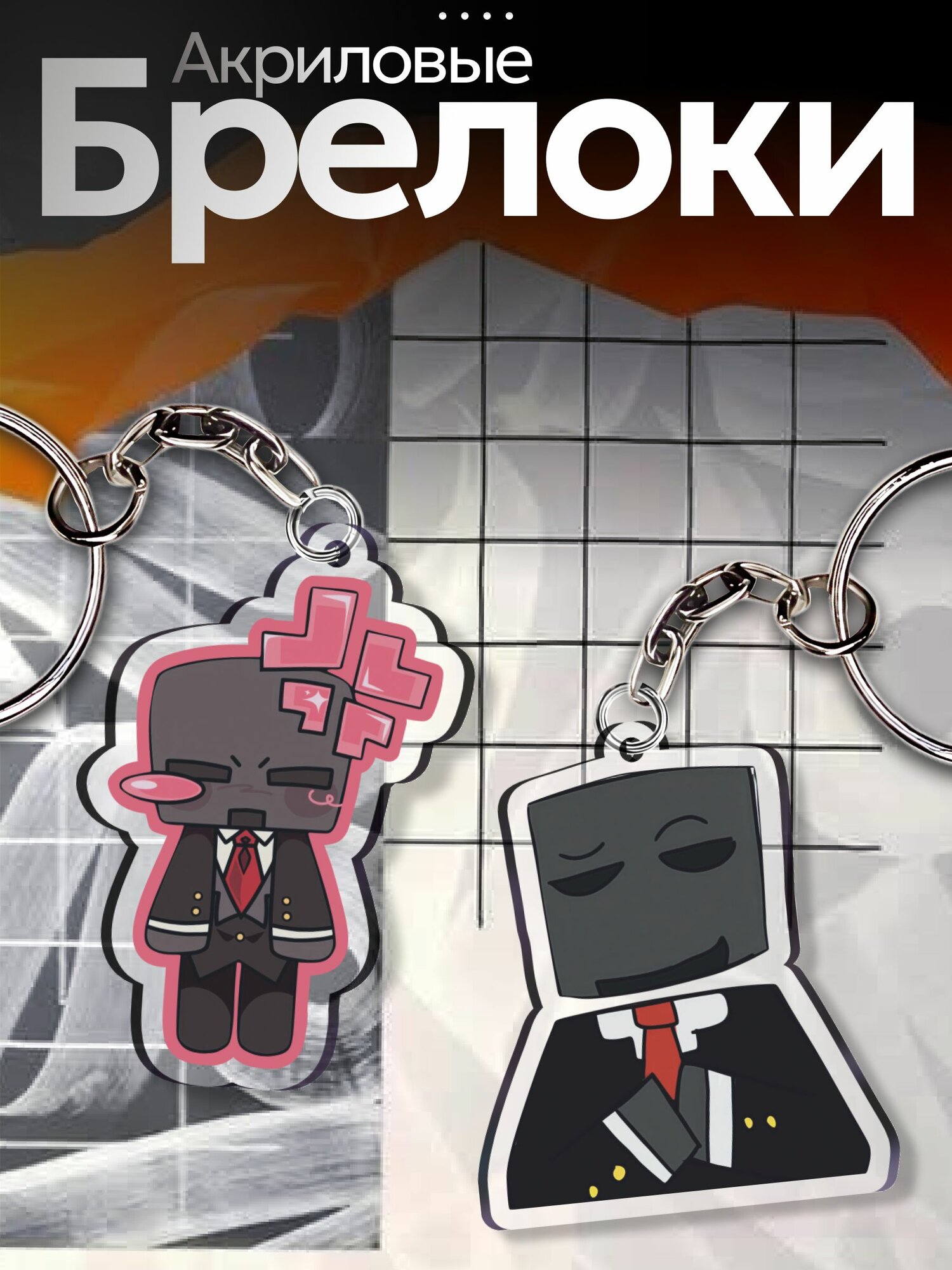 Брелок