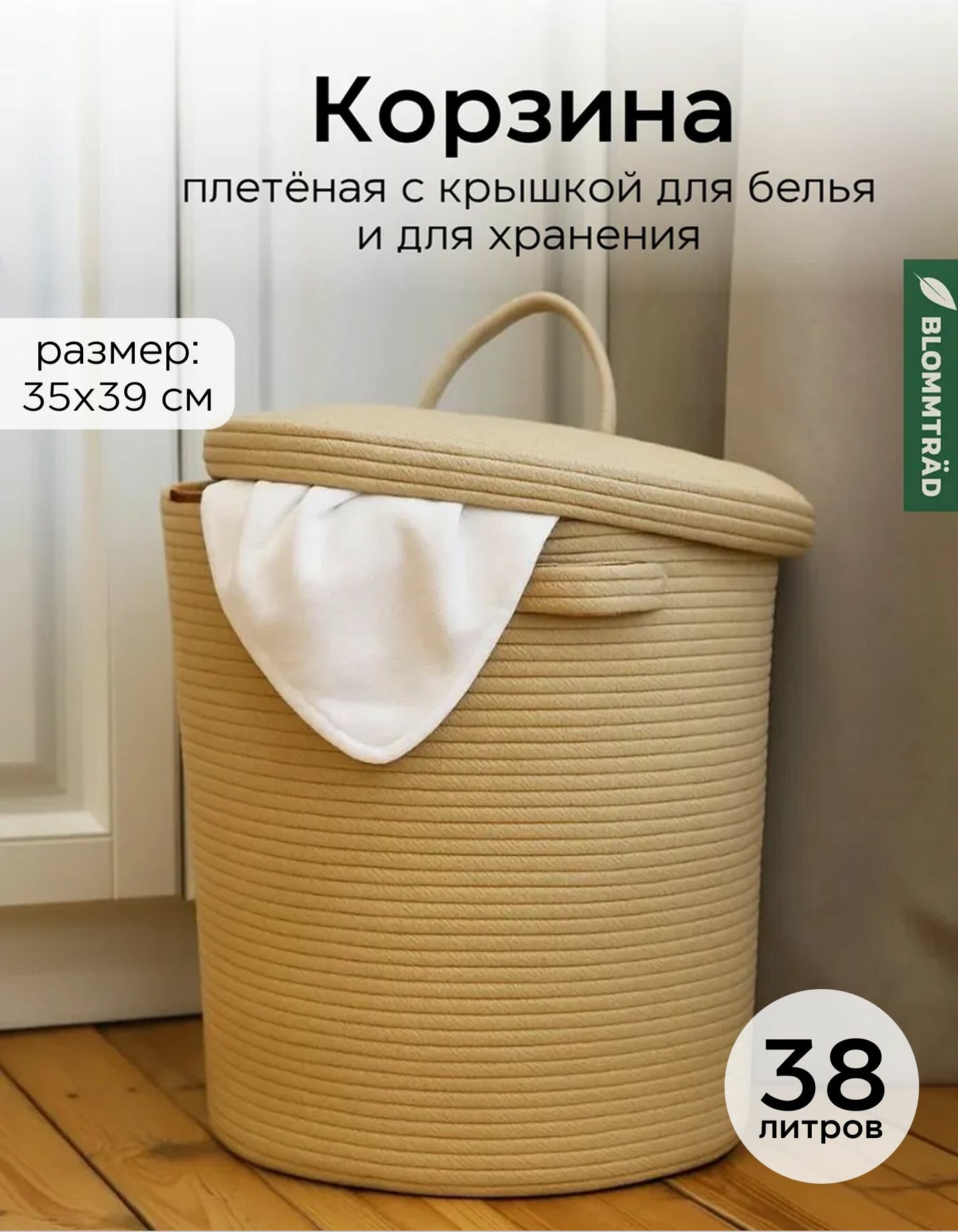 Корзина для белья с крышкой плетеная хлопковая в ванную