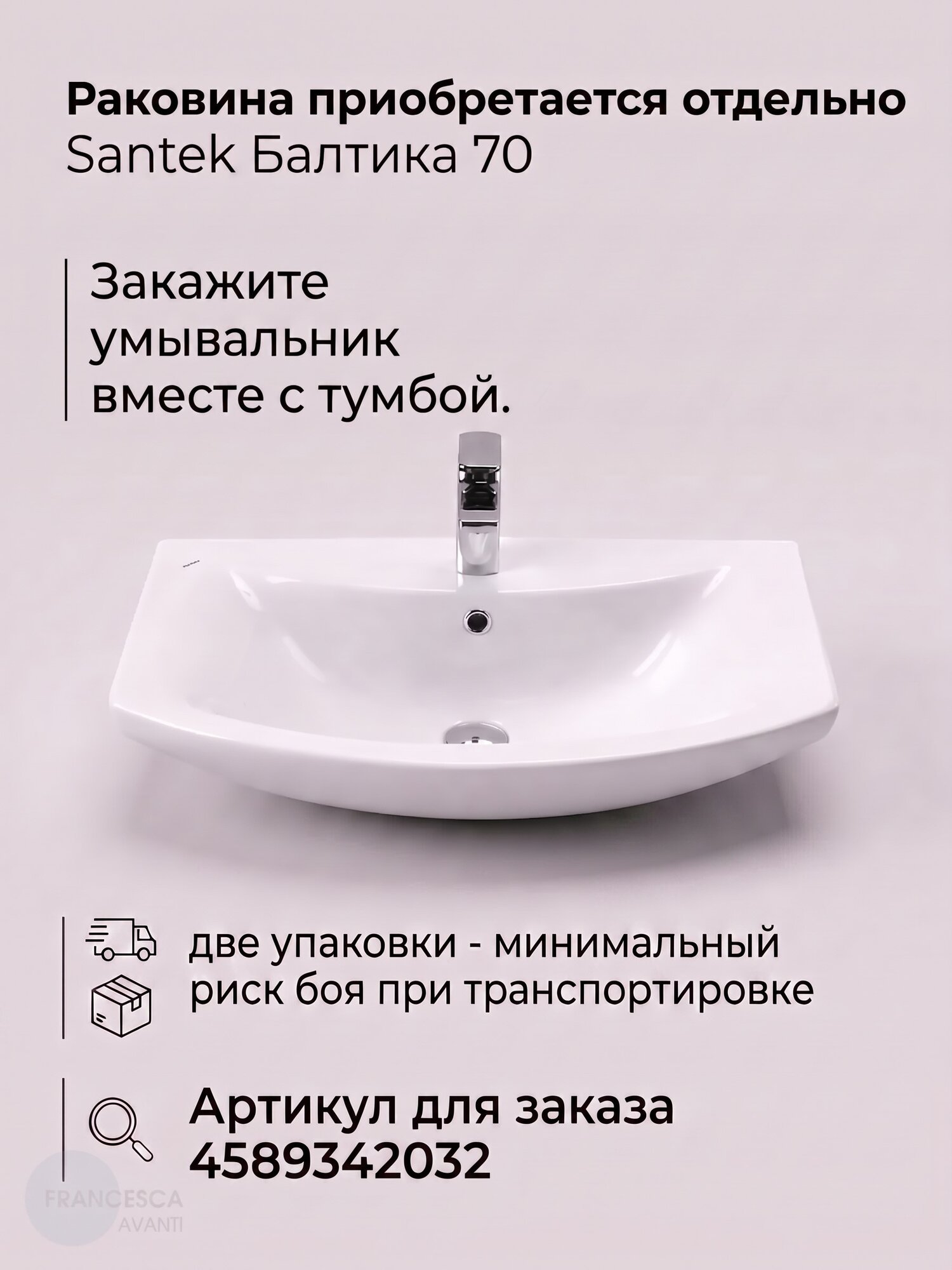 Тумба под раковину в ванную Империя 70 с 3 ящиками, с подсветкой, белый (Умывальник Балтика 70 приобретается отдельно) — фото 1