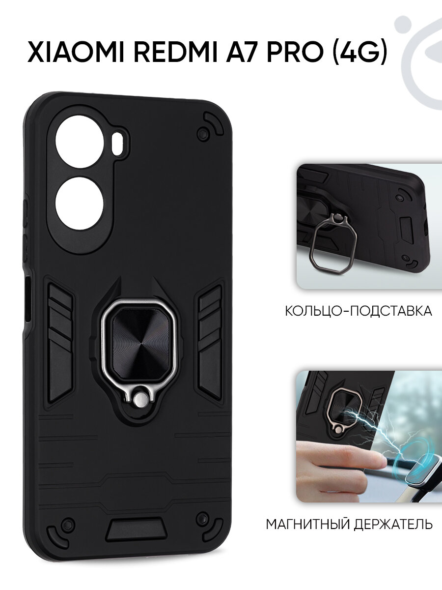 Чехол на Xiaomi Redmi A7 Pro 4G с кольцом подставкой и креплением под магнитный держатель в авто, противоударный, с защитой камеры, черный / Ксиоми Редми А7 Про