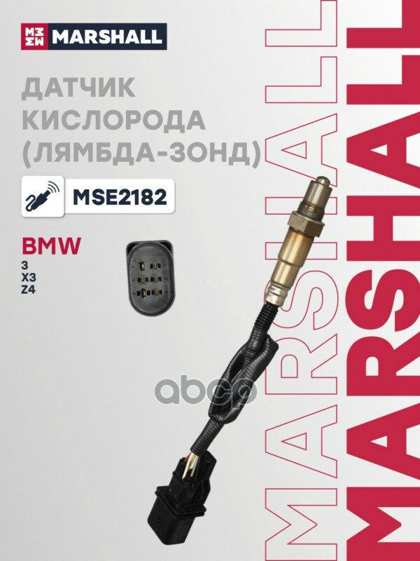 Датчик кислорода (Лямбда-зонд) (ИНО) BMW 3 IV, BMW X3 I, BMW Z4 I MARSHALL арт. MSE2182