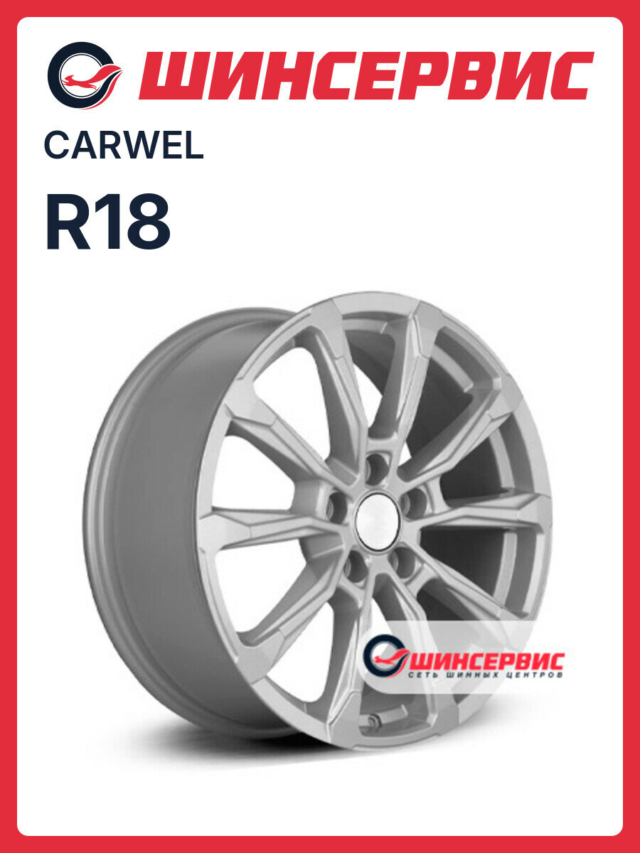 Литой колесный диск Carwel Ишим R18x7.5J 5x108 ET40 ЦО54.1 для автомобиля