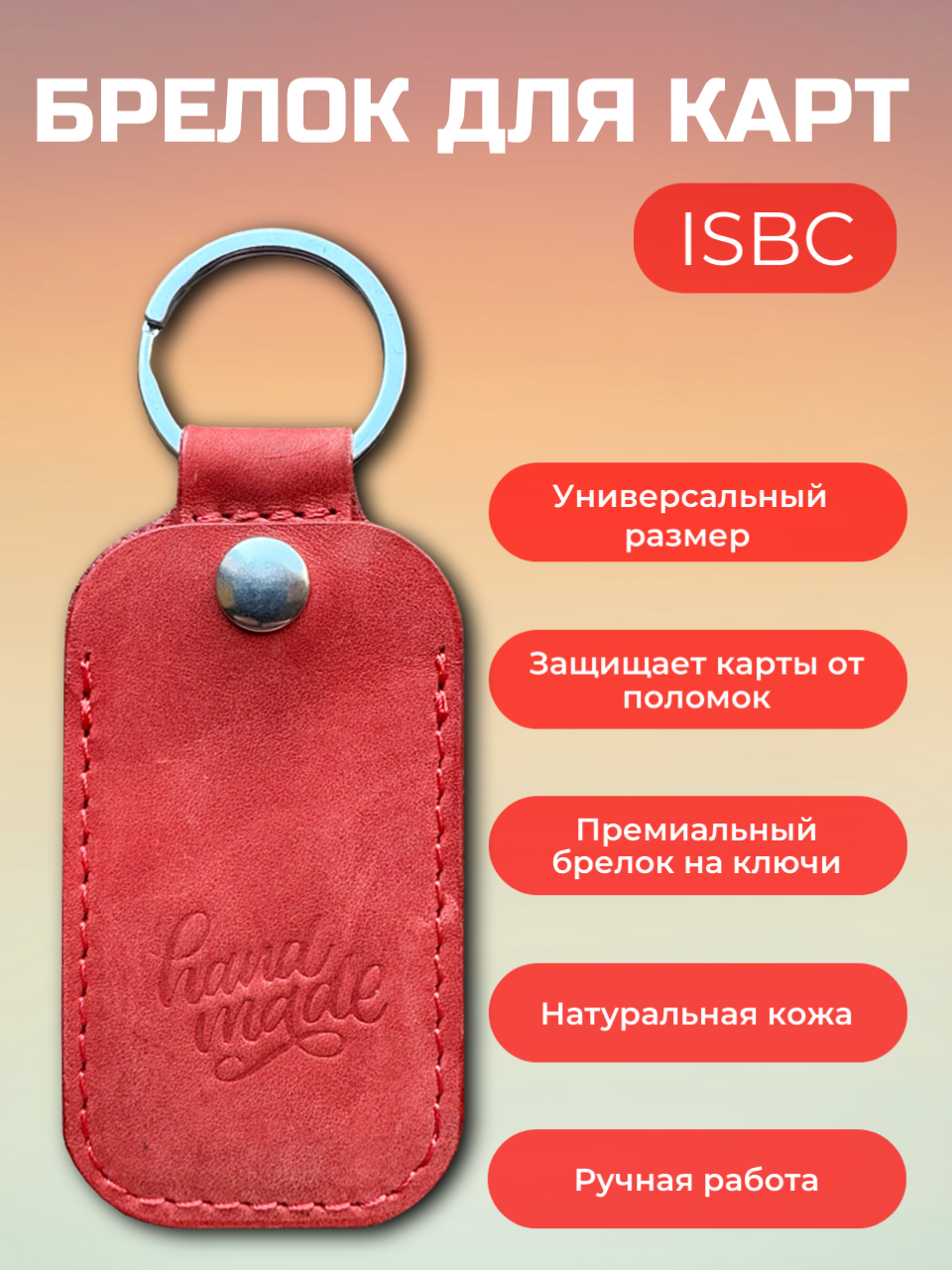 Чехол-брелок LORD для магнитных ключей Тройка, Стрелка, Подорожник, ВТБ, ISBC_Красный красная нитка