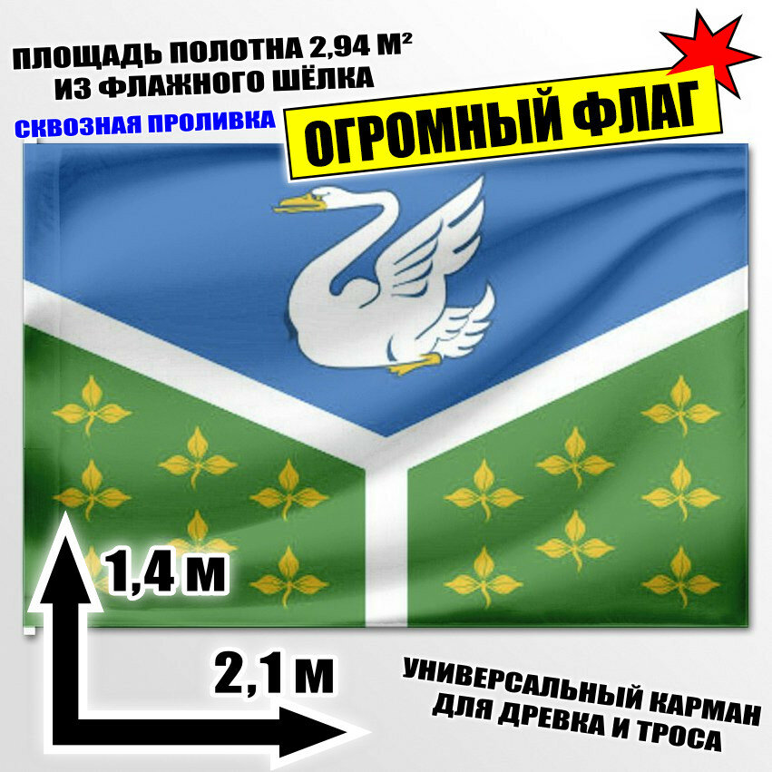 Флаг огромный Ачитского городского округа 210x140 см