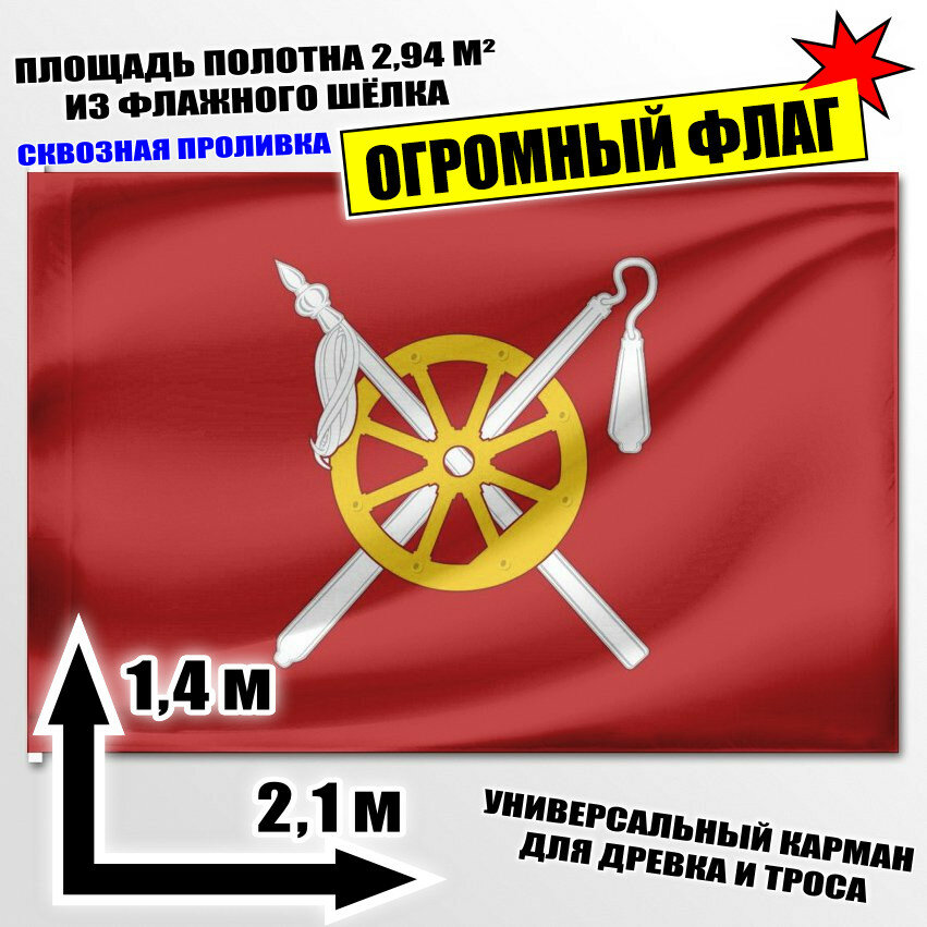 Флаг огромный Октябрьского района (Ростовская область) 210x140 см