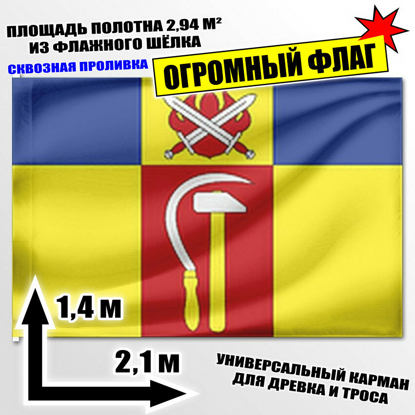 Флаг огромный Советского сельского поселения (Октябрьский район) 210x140 см