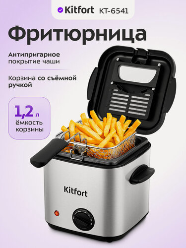 Изображение товара Фритюрница Kitfort КТ-6541